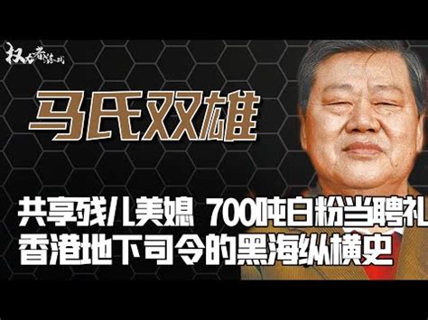 馬氏兄弟後代